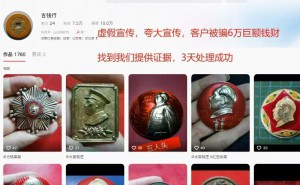 古币回收，夸大宣传，虚假宣传，7万粉丝处理成功，实力见证