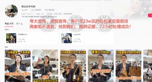 客户被骗23w，举报主播快速封号是关键，72小时处理成功！