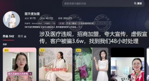 ​3.6万血汗钱48小时追回！教你怎样投诉抖音商家最有效，维权必看！