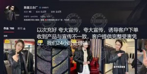 专业代举报直播间封号团队，12小时高效维权，打击虚假宣传！
