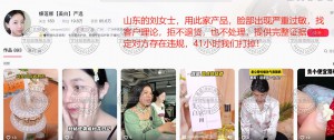 化妆品被骗案例，抖音代举报服务只用48小时我司成功处理！