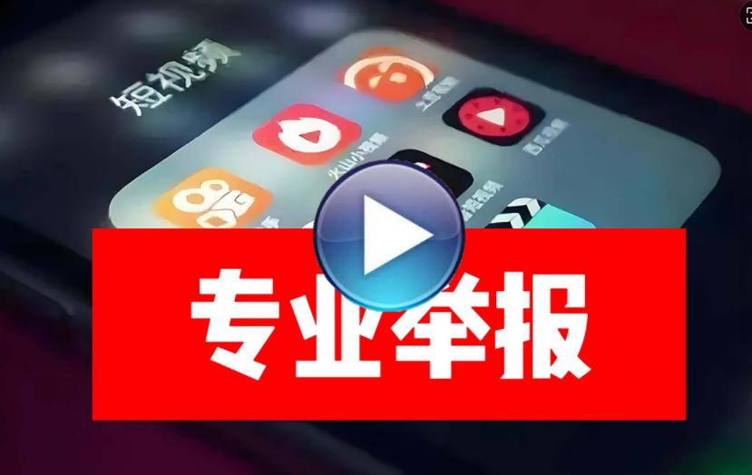 专业直播间举报团队及舆情监测监控